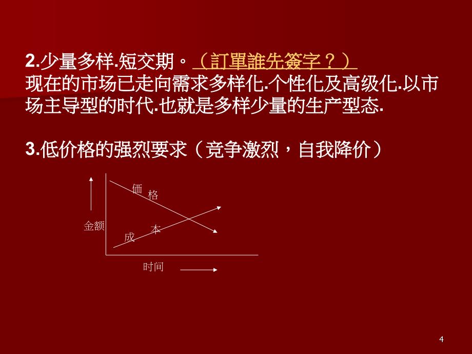 11.0七大浪費的改善簡060516_第4页