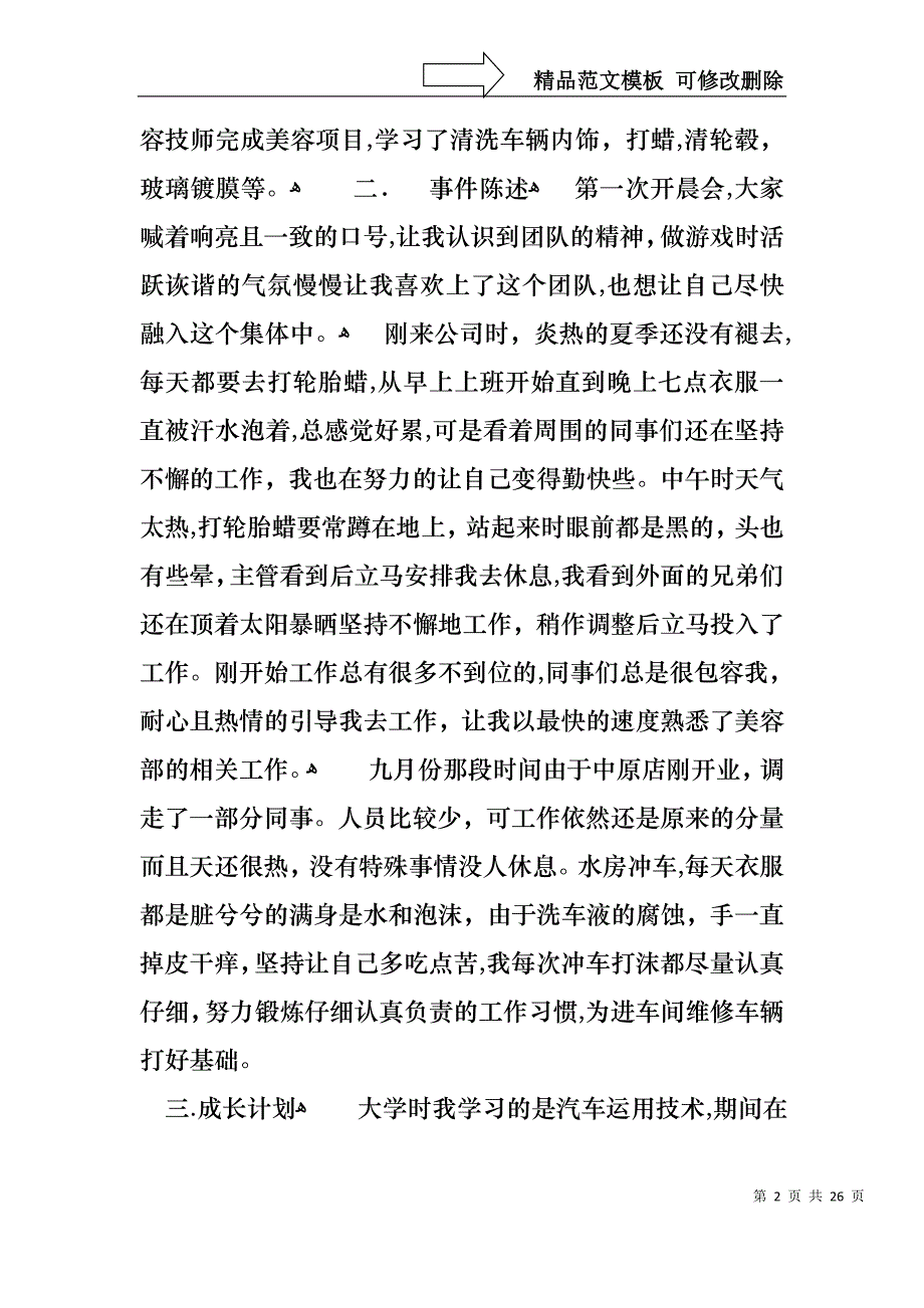 热门转正述职报告合集八篇_第2页