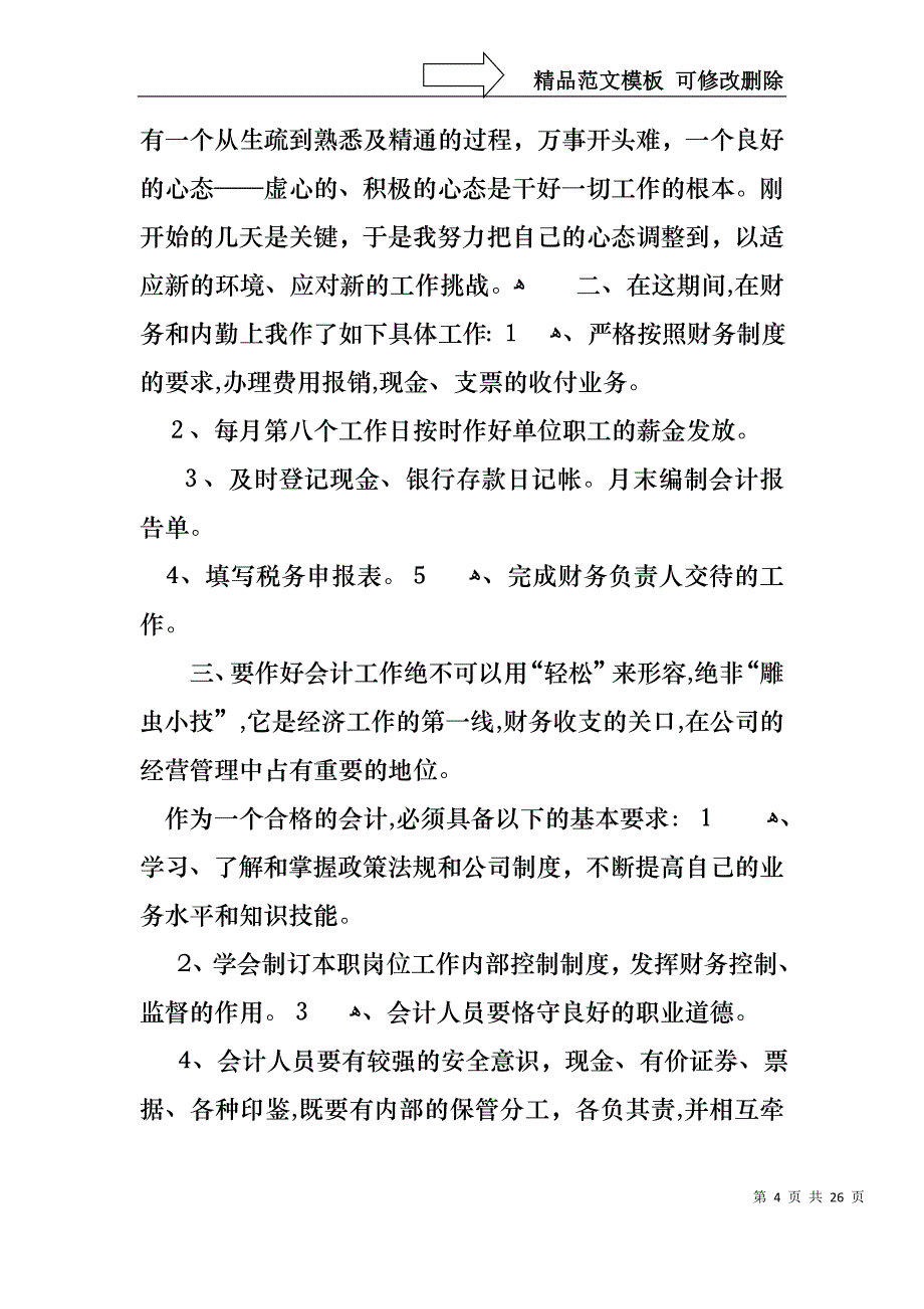 热门转正述职报告合集八篇_第4页