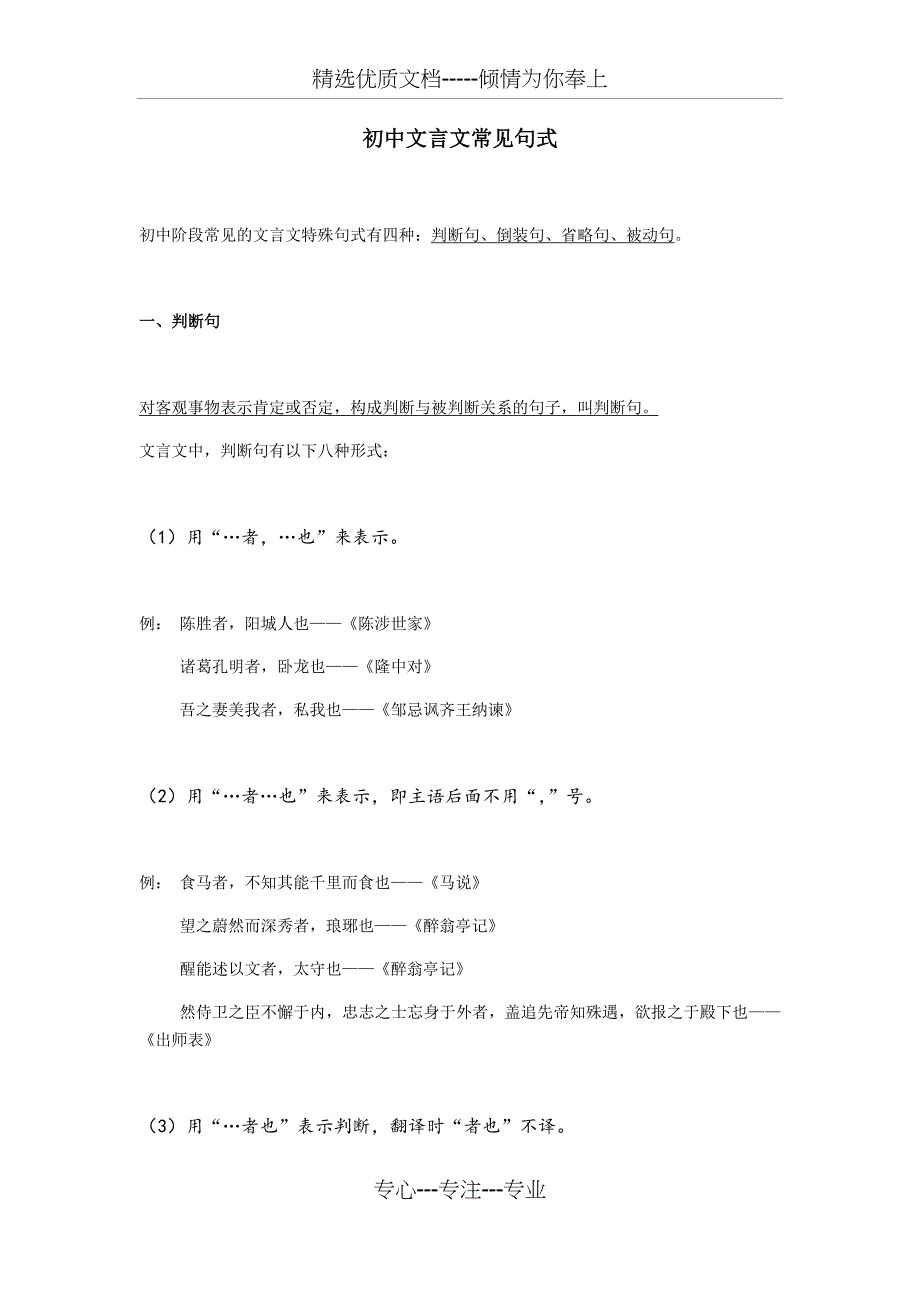 初中语文文言文常见句式汇总(共10页)_第1页