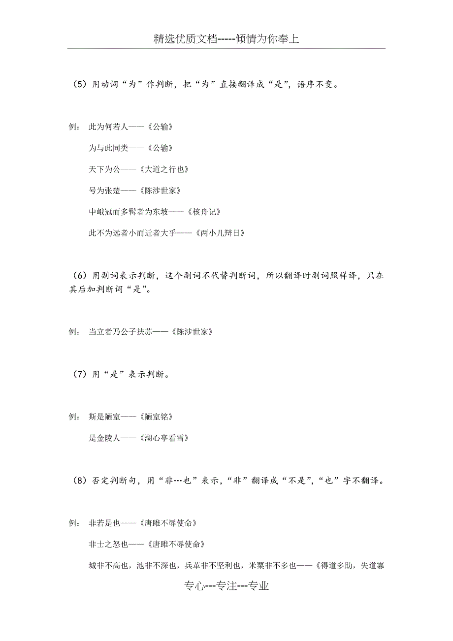 初中语文文言文常见句式汇总(共10页)_第3页