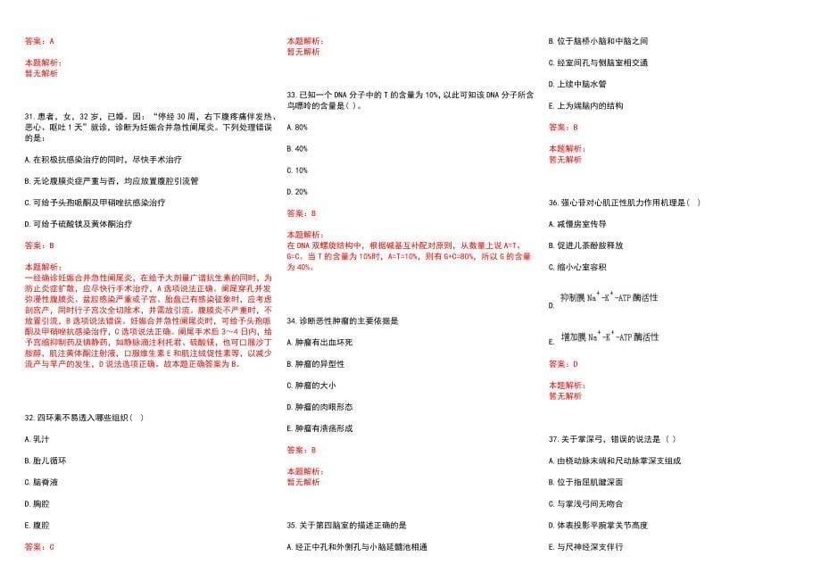 2022年02月福建中医药大学附属福州中医院招聘合同制人员26人历年参考题库答案解析_第5页