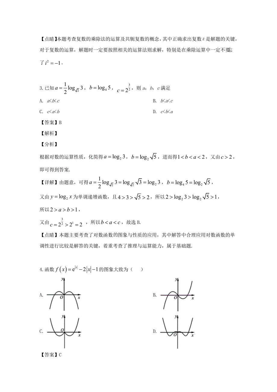 湖南省衡阳市雁峰区第八中学2020届高三数学模拟检测试题文含解析_第2页