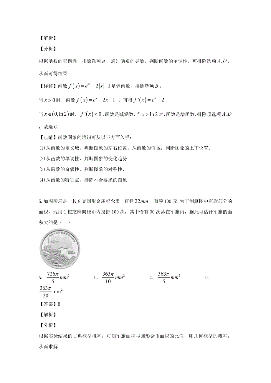 湖南省衡阳市雁峰区第八中学2020届高三数学模拟检测试题文含解析_第3页