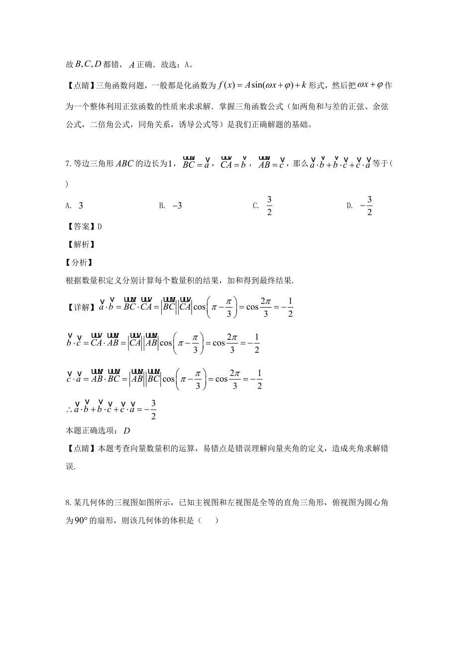 湖南省衡阳市雁峰区第八中学2020届高三数学模拟检测试题文含解析_第5页