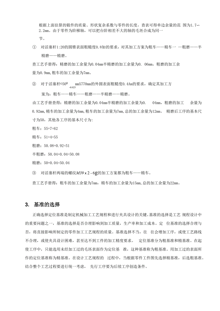 活塞杆的机械加工工艺规程_第3页