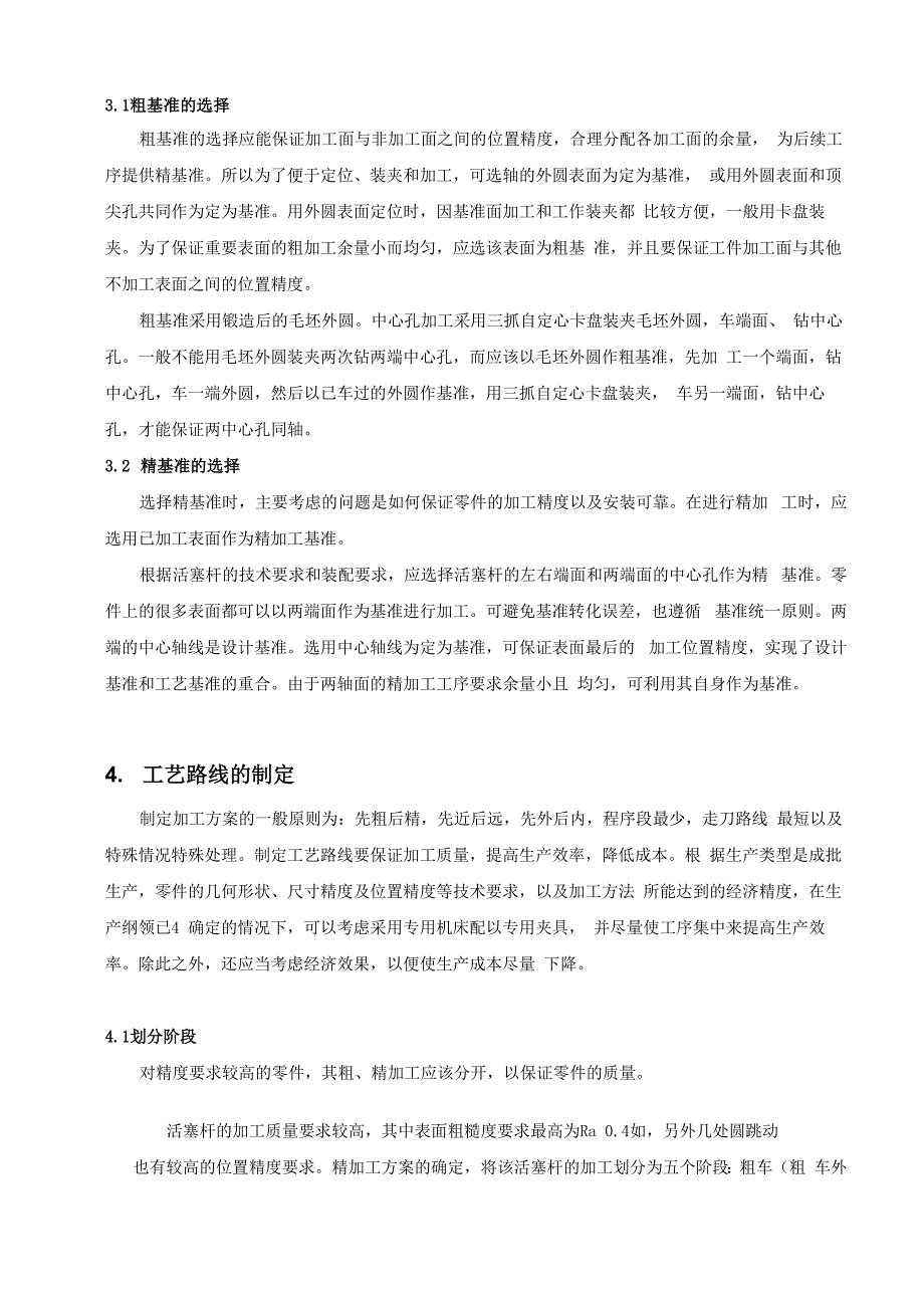 活塞杆的机械加工工艺规程_第4页