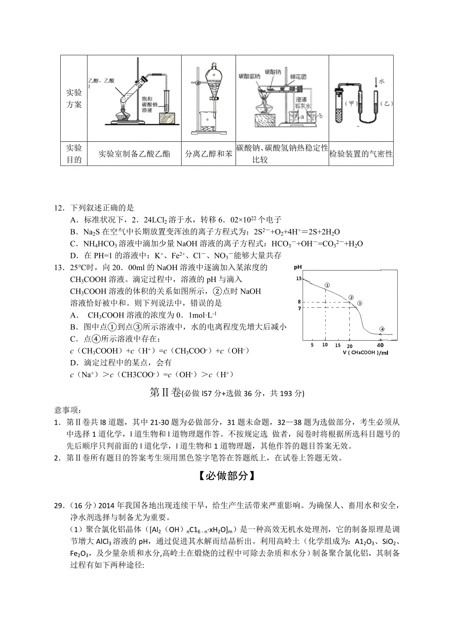 山东省潍坊市2015届高三第一次模拟考试理综化学_第2页