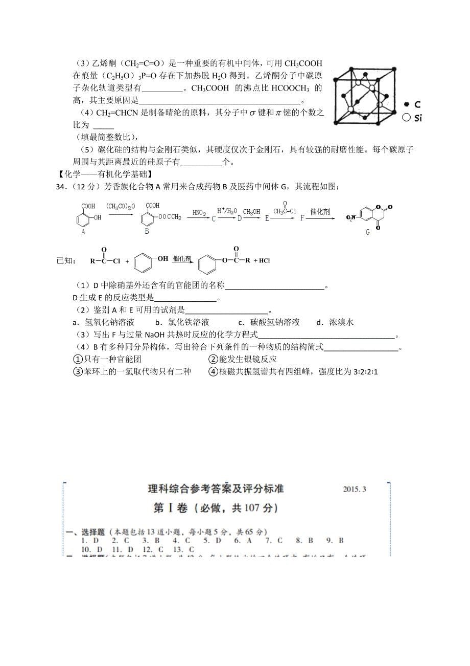 山东省潍坊市2015届高三第一次模拟考试理综化学_第5页