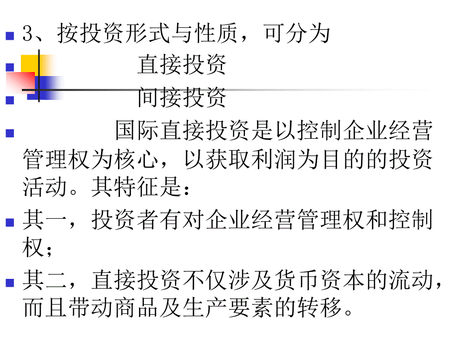 第九和十章国家经济法_第2页