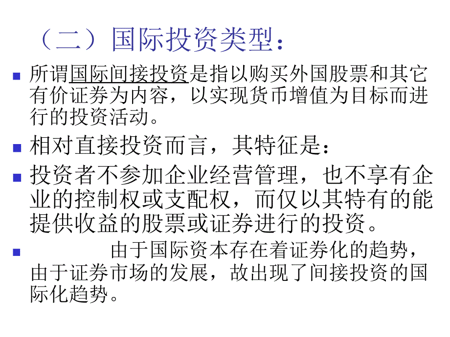 第九和十章国家经济法_第3页