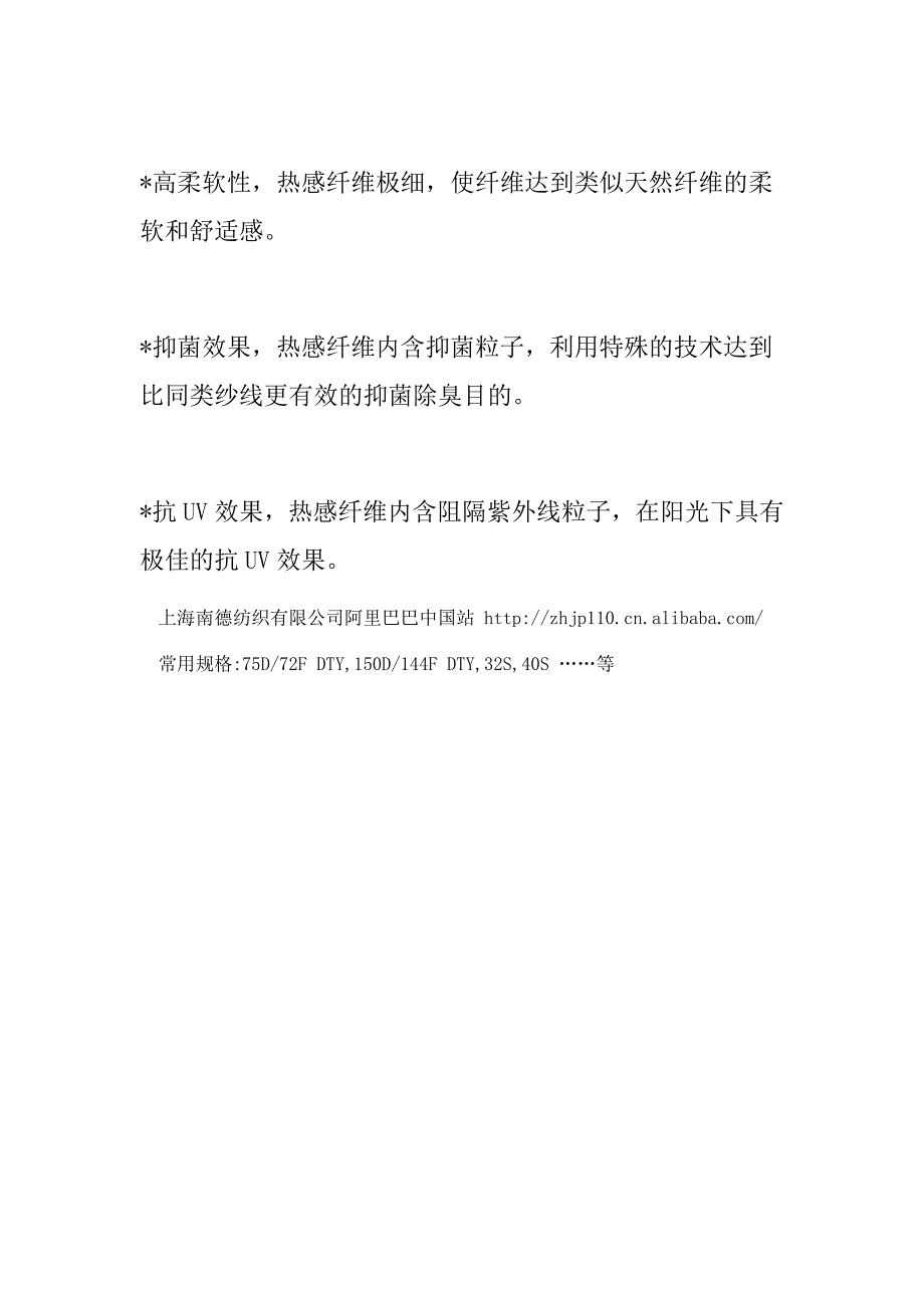 发热纤维热感纱线和长丝的应用.doc_第3页