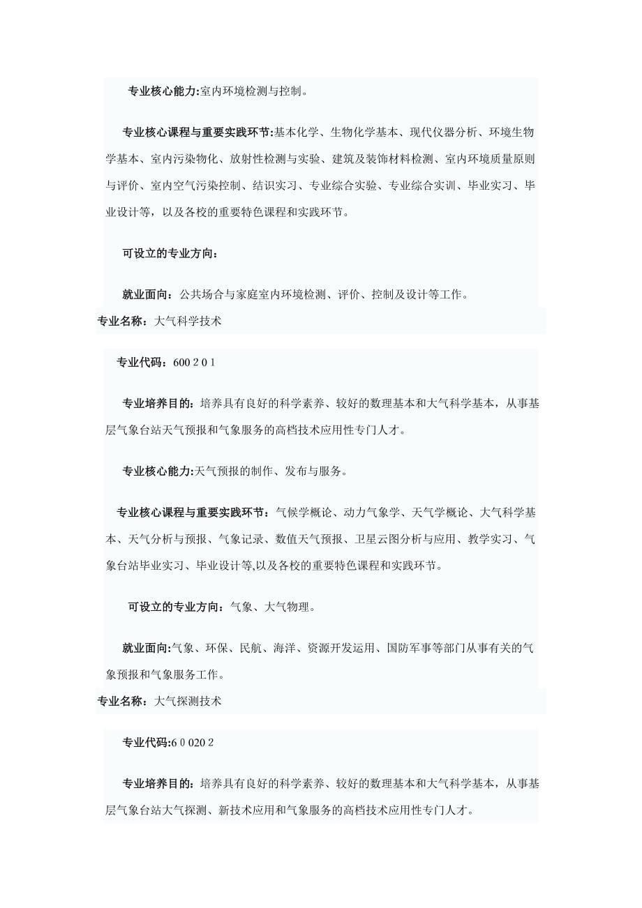 气象与安全大类_第5页