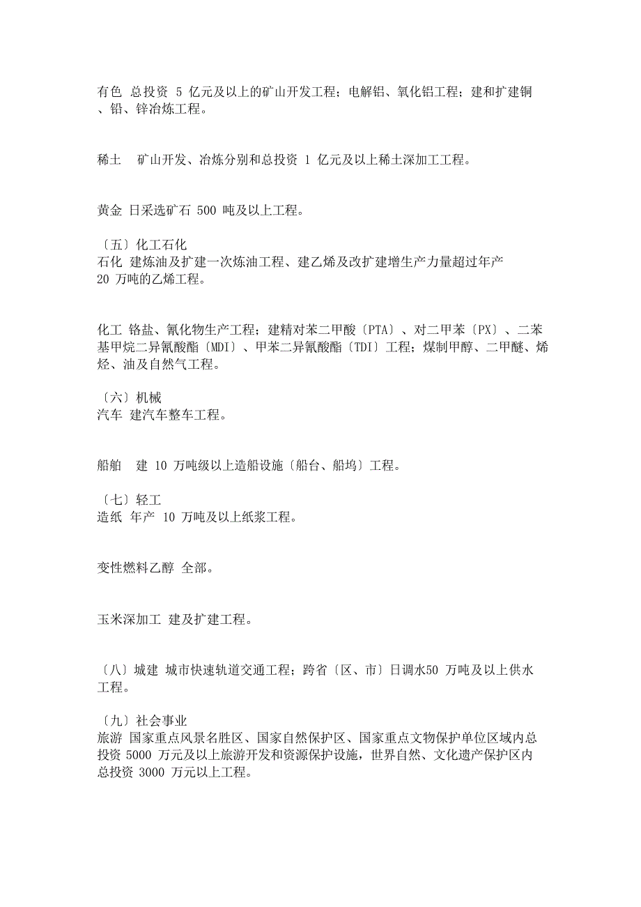 环境保护部关于发布《环境保护部直接审批环境影响评价文件的建设项目目录》及.docx_第3页