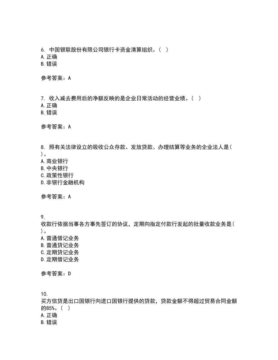 东北财经大学21秋《金融企业会计》在线作业三满分答案33_第2页