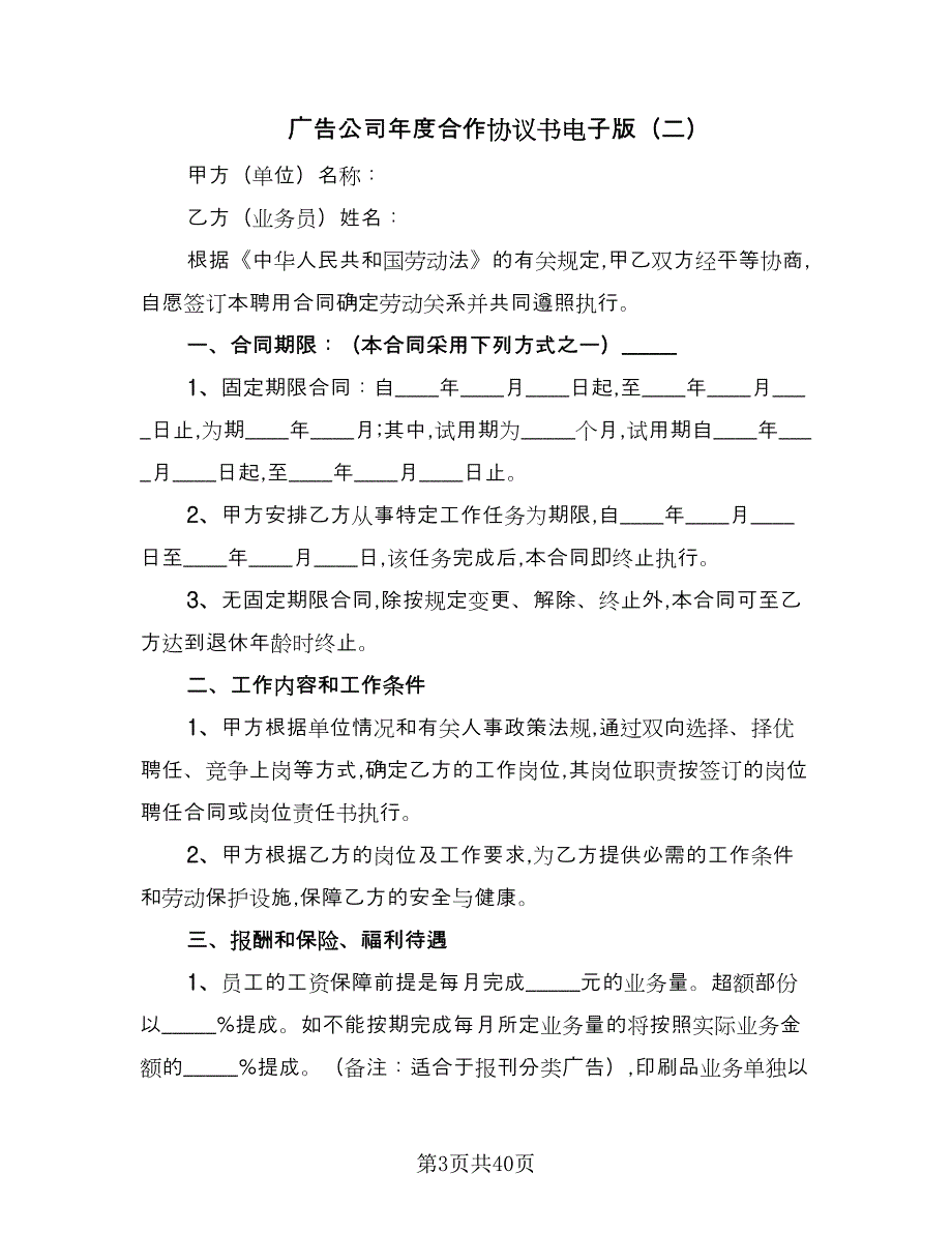 广告公司年度合作协议书电子版（十一篇）.doc_第3页