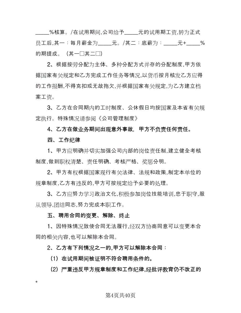 广告公司年度合作协议书电子版（十一篇）.doc_第4页