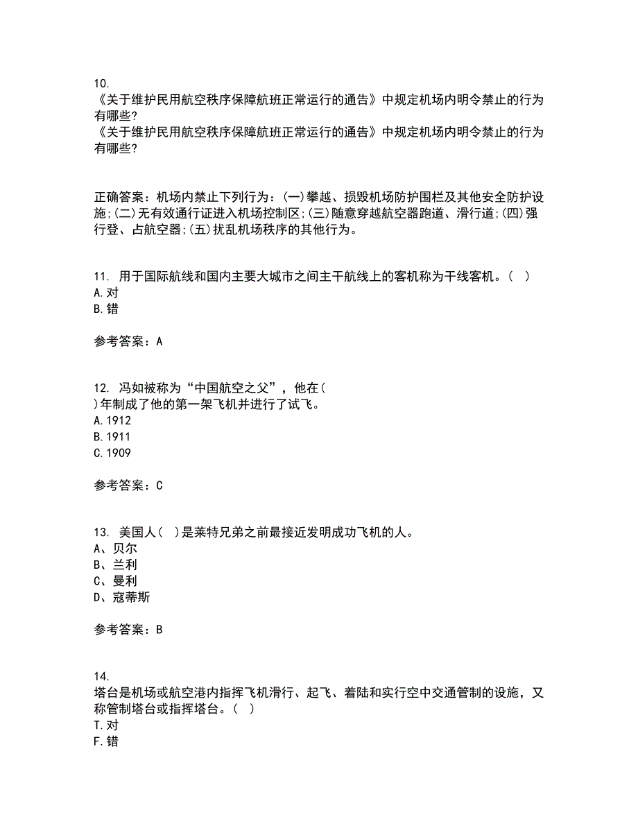 北京航空航天大学21春《航空航天概论》离线作业1辅导答案60_第3页