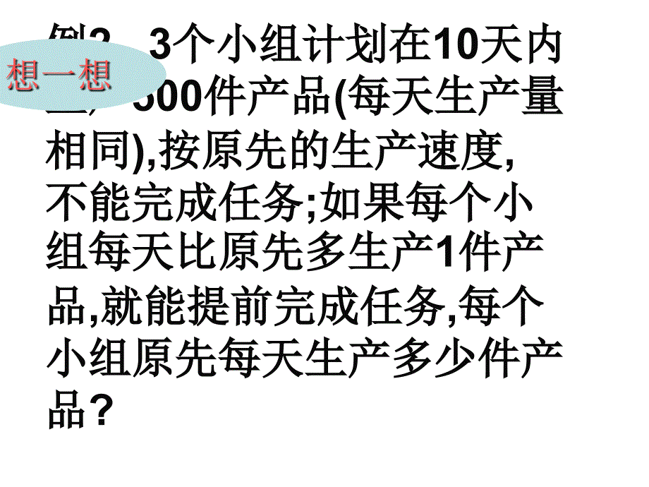 不等式组的应用_第2页