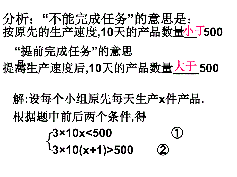 不等式组的应用_第3页