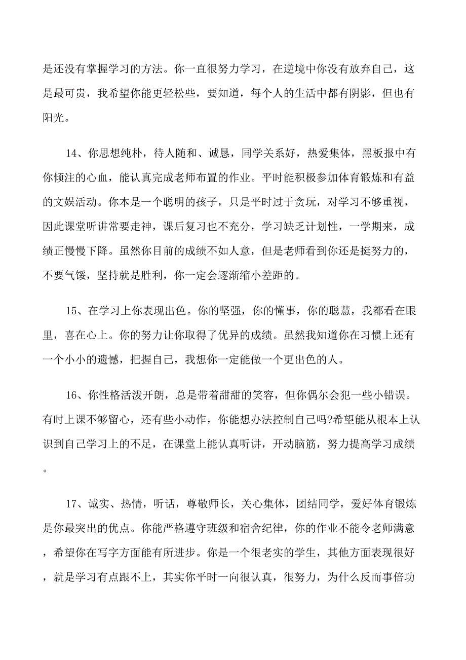 初二下学期家长评语_第4页