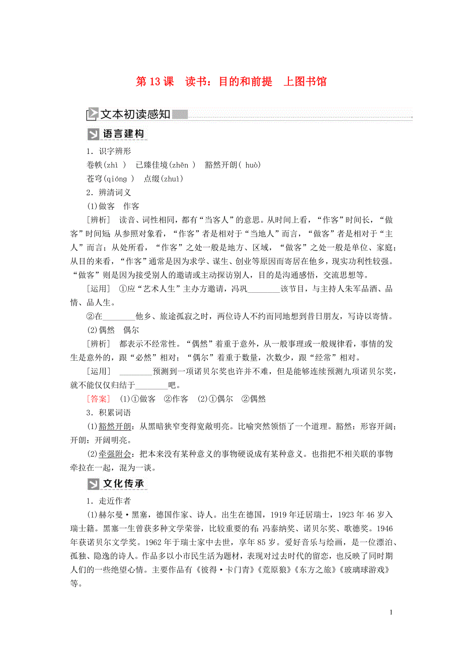 2019-2020学年高中语文 第六单元 智慧学习 第13课 读书：目的和前提 上图书馆教案 新人教版必修上册_第1页