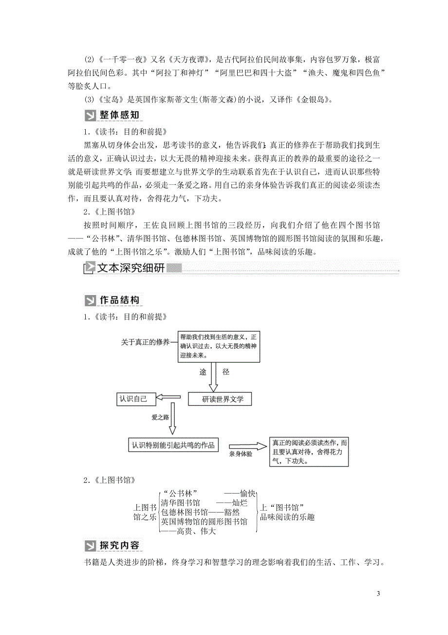 2019-2020学年高中语文 第六单元 智慧学习 第13课 读书：目的和前提 上图书馆教案 新人教版必修上册_第3页