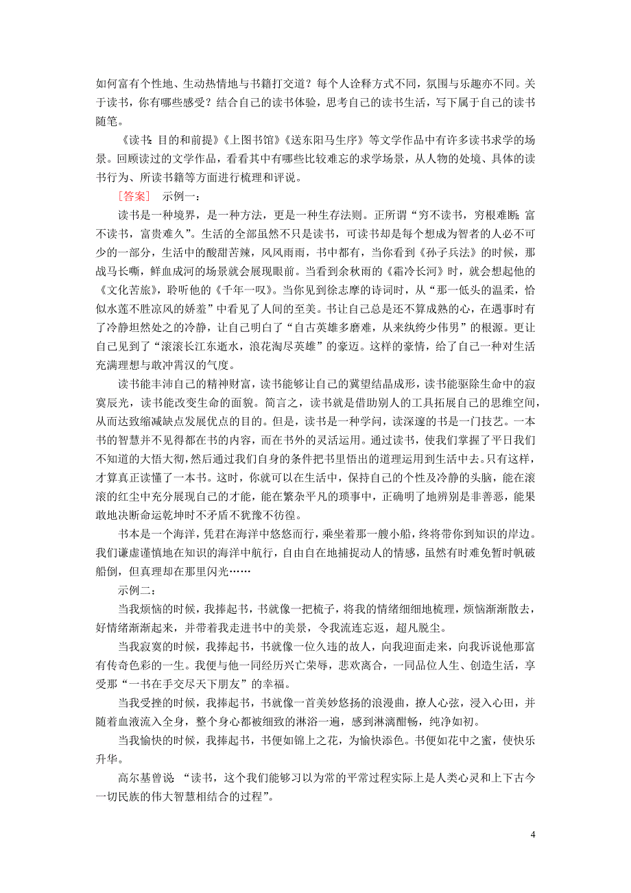 2019-2020学年高中语文 第六单元 智慧学习 第13课 读书：目的和前提 上图书馆教案 新人教版必修上册_第4页