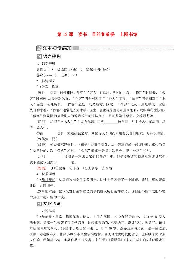 2019-2020学年高中语文 第六单元 智慧学习 第13课 读书：目的和前提 上图书馆教案 新人教版必修上册