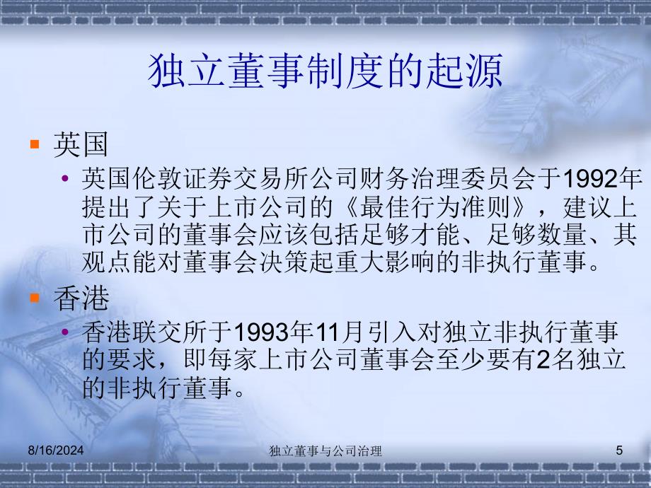 独立董事与公司治理课件_第5页