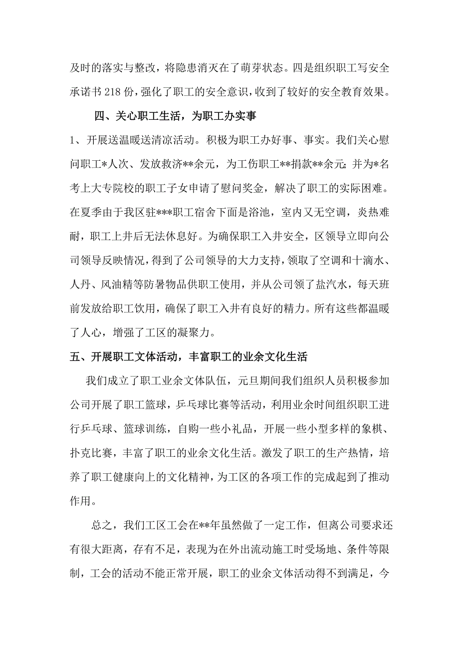 煤矿基层工会工作总结.doc_第3页