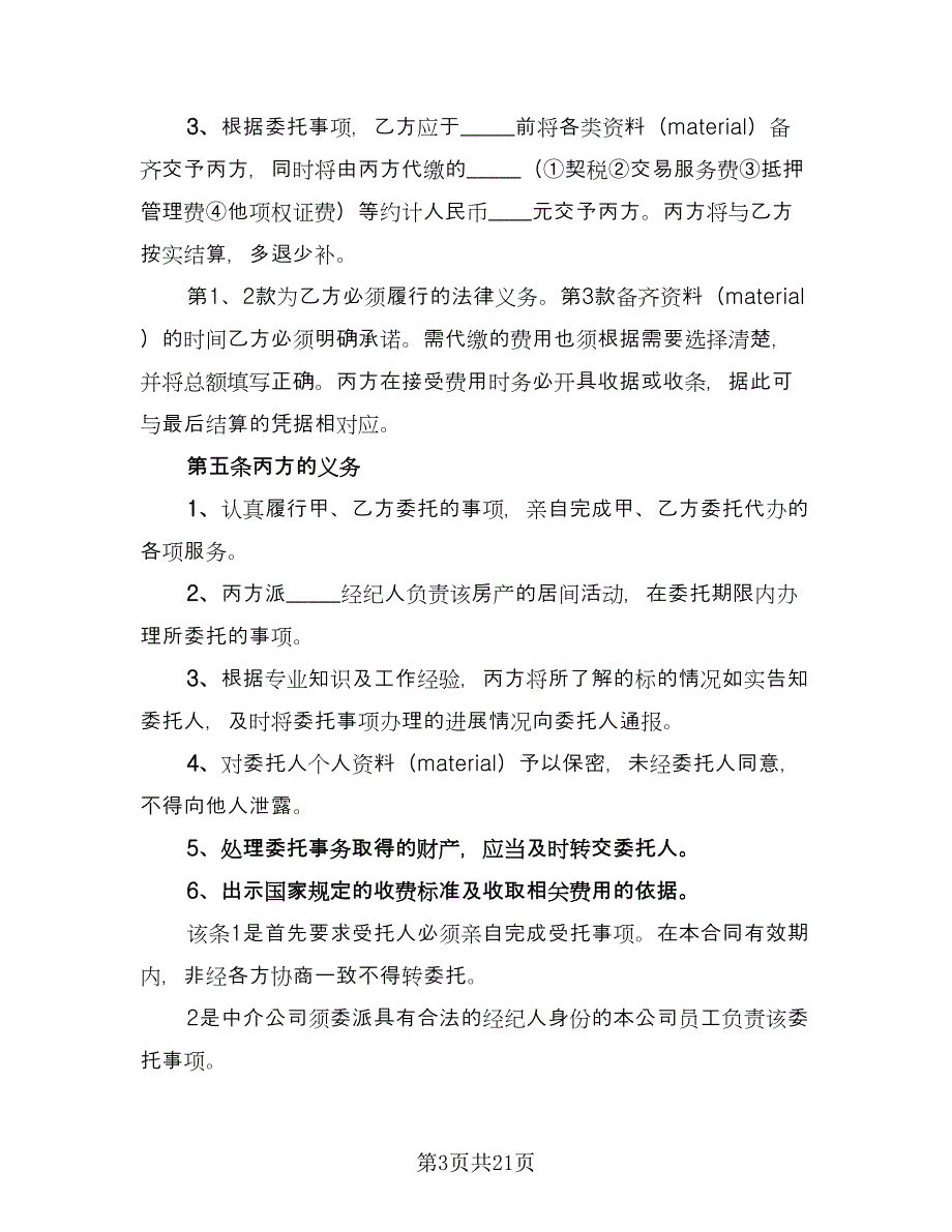 正规房屋买卖合同格式版（六篇）_第3页