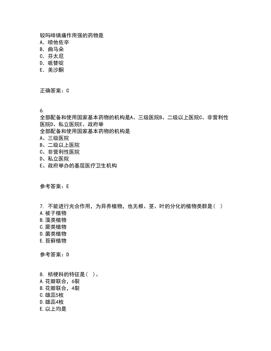 南开大学21春《药用植物学》在线作业二满分答案55_第2页