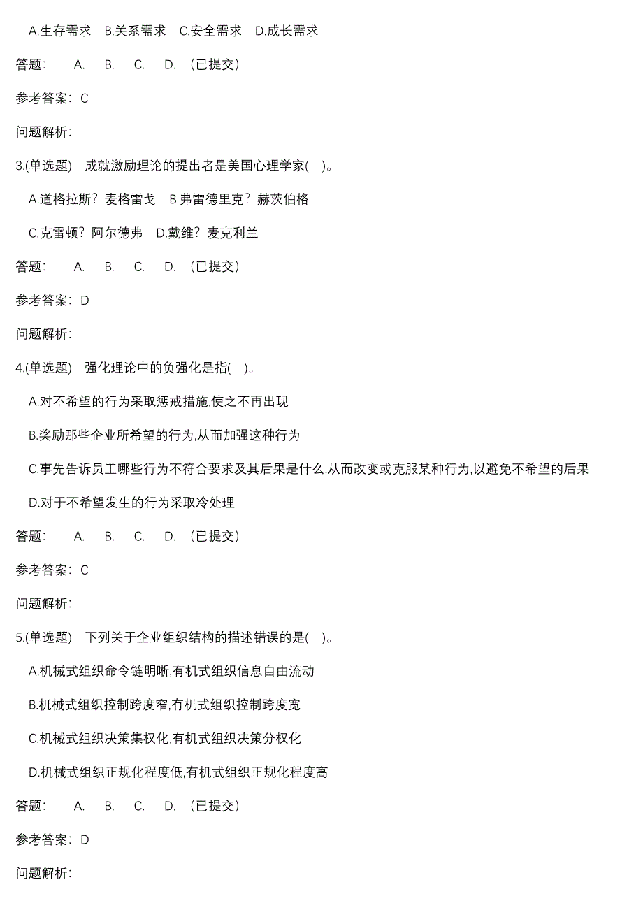 人力资源管理随堂练习参考答案-华南理工大学网络教育学院_第4页