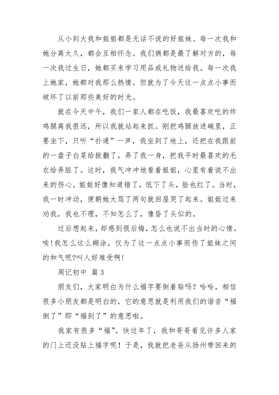 实用的周记初中模板汇编6篇_第2页