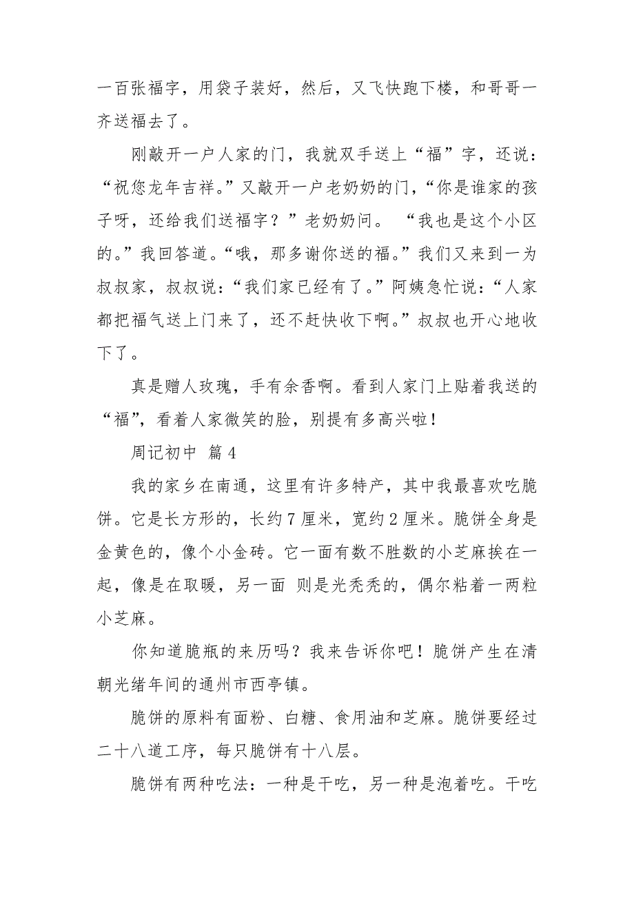 实用的周记初中模板汇编6篇_第3页