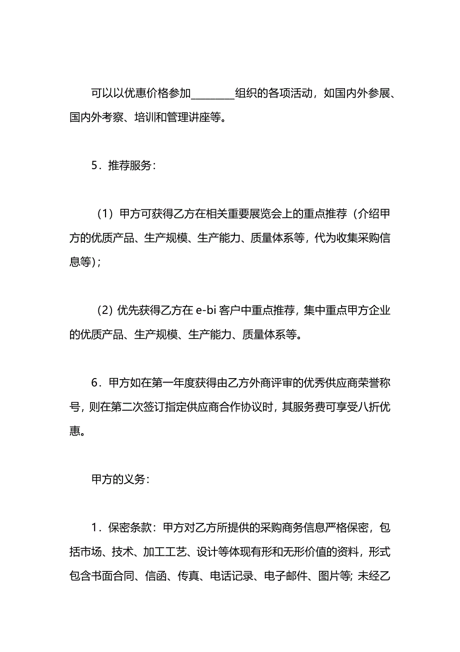 指定供应商服务合同书_第3页