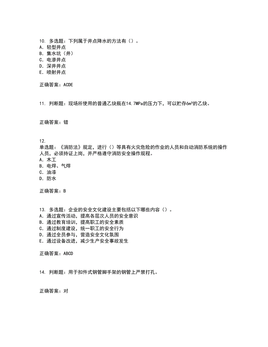 2022版山东省建筑施工企业专职安全员C证考前（难点+易错点剖析）押密卷附答案15_第3页