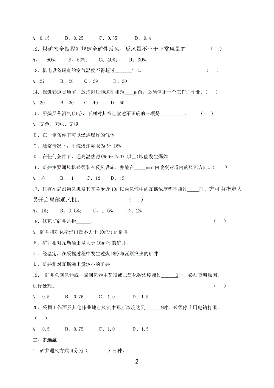 煤矿安全生产技术B卷_第2页