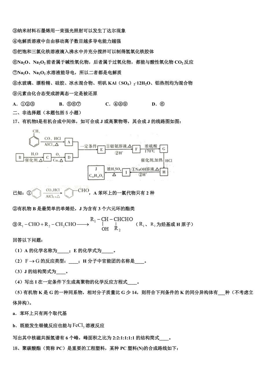 2022-2023学年四川省乐山市井研县井研中学高三化学第一学期期中综合测试模拟试题（含解析）.doc_第5页