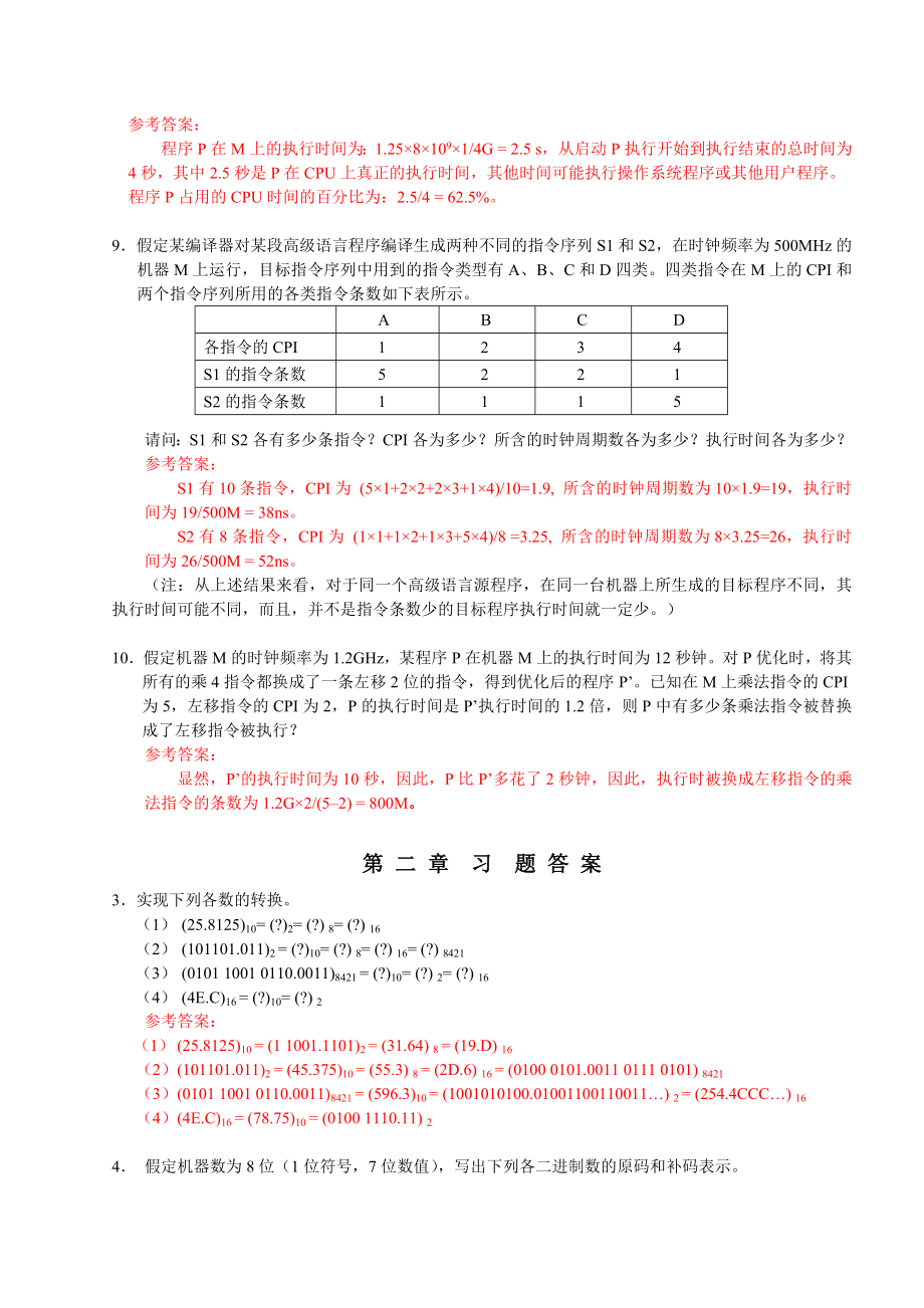 计算机组成与系统结构课后答案全(清华大学出版社袁风主编)名师制作优质教学资料_第3页