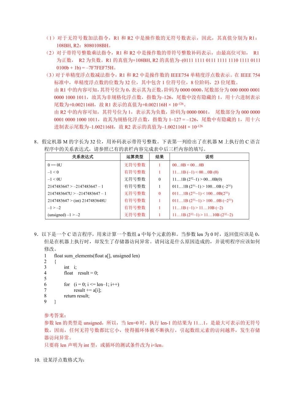 计算机组成与系统结构课后答案全(清华大学出版社袁风主编)名师制作优质教学资料_第5页