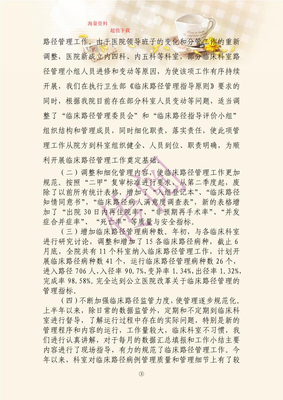 妇科临床路径工作总结.doc_第4页