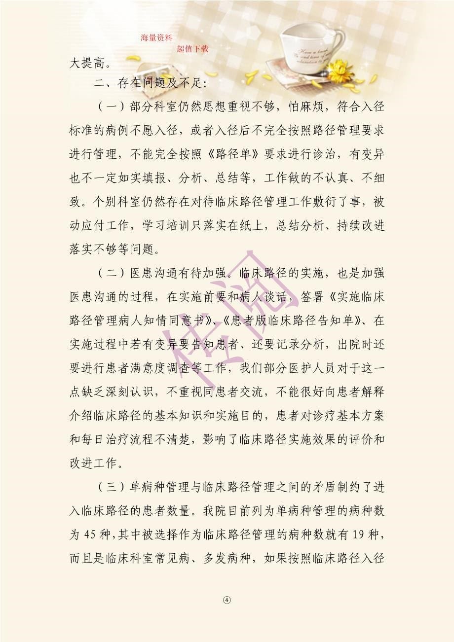 妇科临床路径工作总结.doc_第5页