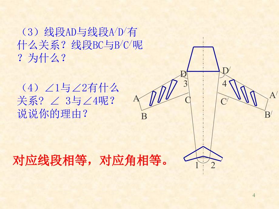 73探索轴对称的性质_第4页