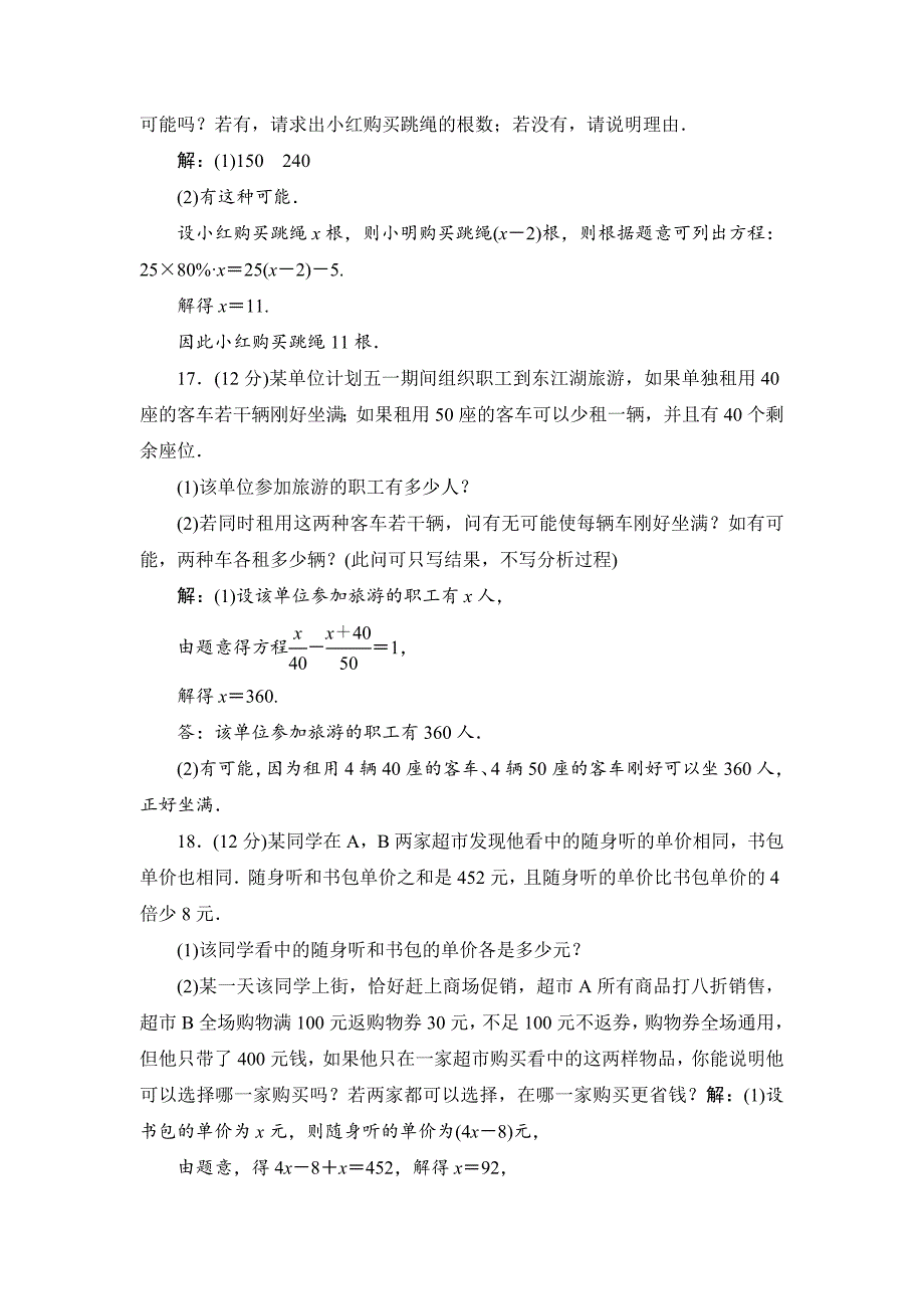 新版【北师大版】七年级上册第5章一元一次方程同步测试及答案_第4页