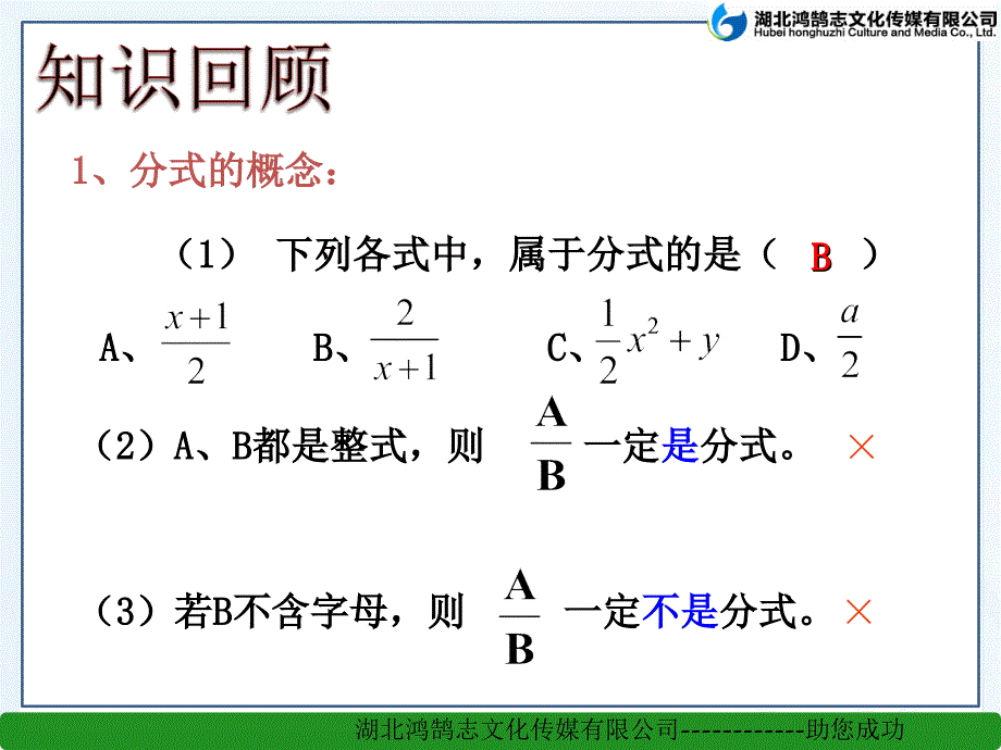 11分式（二）_第2页