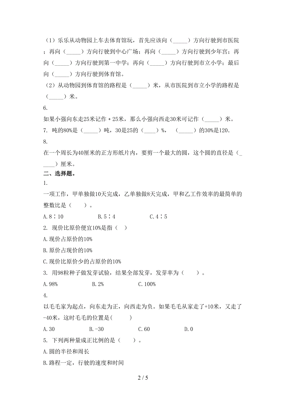 2021年六年级数学上学期期末考试全面西师大版_第2页