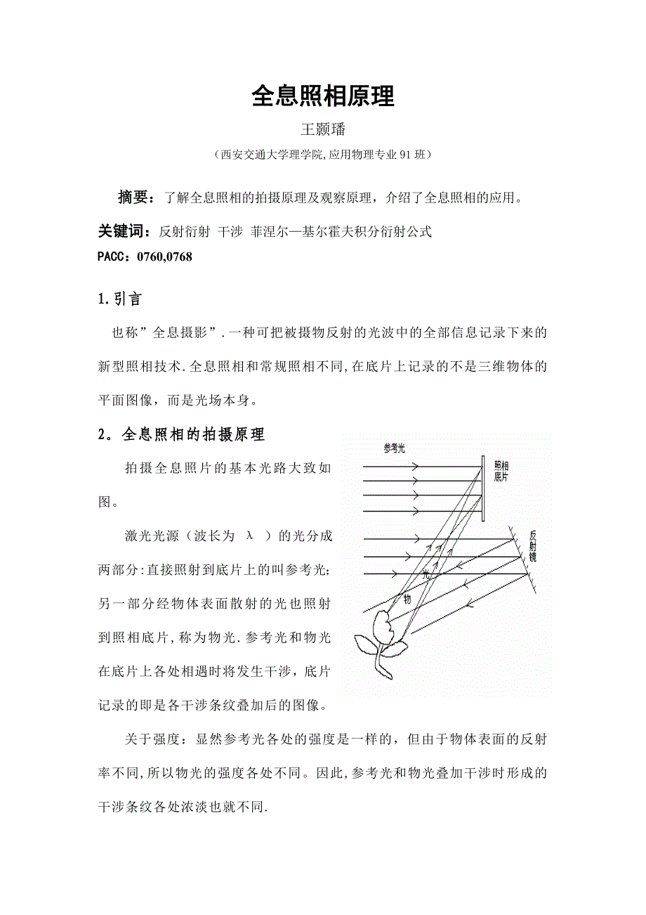 全息照相原理_第1页