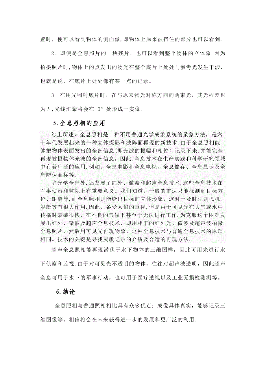 全息照相原理_第4页